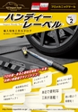 ハンディレーベル
